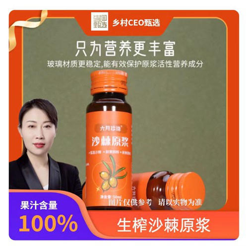 【助农】沙棘原浆50ml*8纯物理压榨健康0添加补充维C