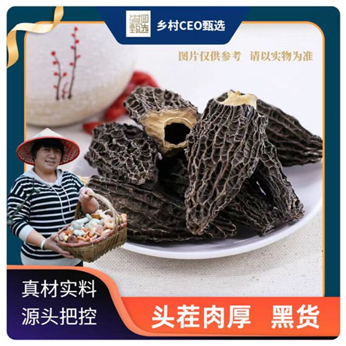 【助农】云南山珍羊肚菌100g个头长度是6到8厘米