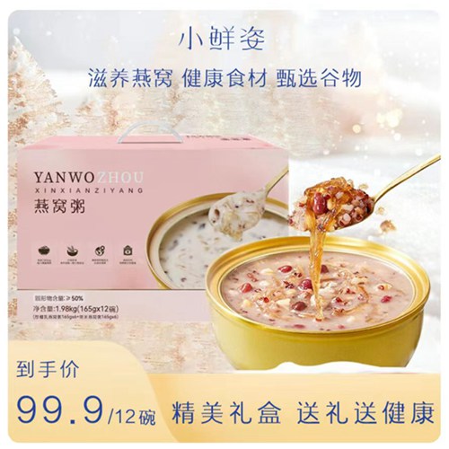 开盖即食双口味燕窝粥 早餐代餐滋补两不误