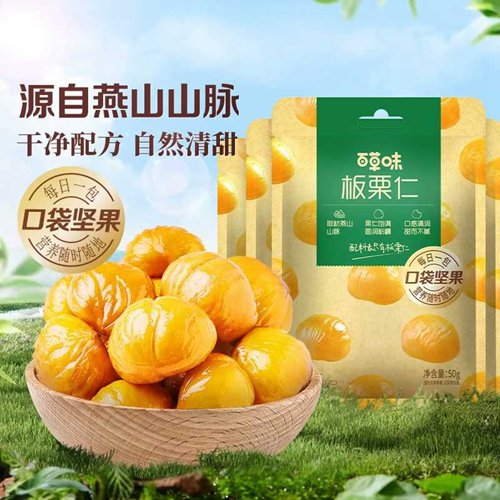 百草味即食板栗仁50gx10袋坚果零食 熟制去壳甘栗仁
