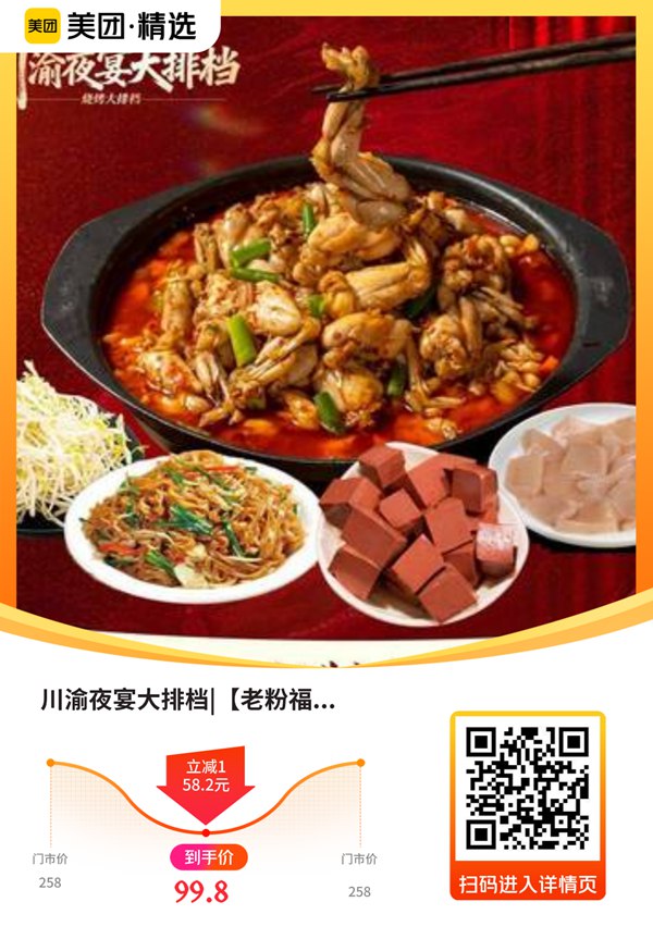 【老粉福利】秘制香辣蛙双人餐，3.9折  香辣蛙肉鲜嫩多汁，搭配豆腐更美味