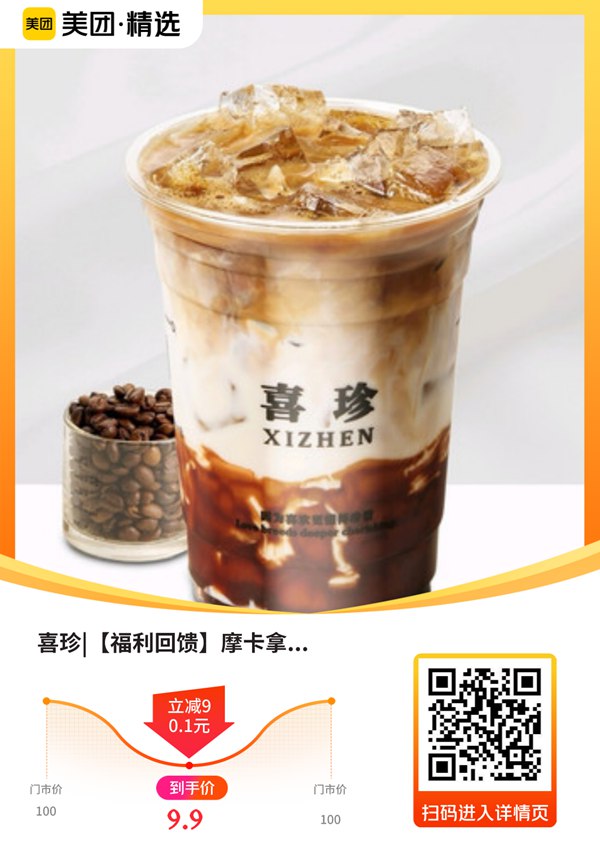 【喜珍|【福利回馈】摩卡拿铁500ml（进口黑巧）】低至1折